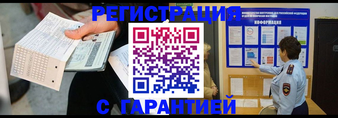 временная прописка в Тимашёвске