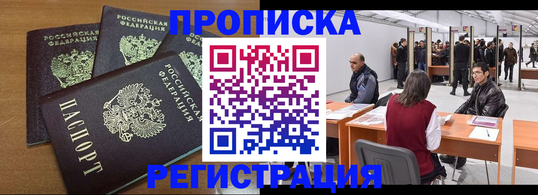 временная регистрация 2025 в Тимашёвске