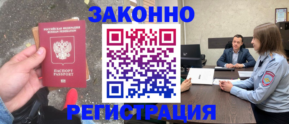 прописка иностранных граждан в Тимашёвске