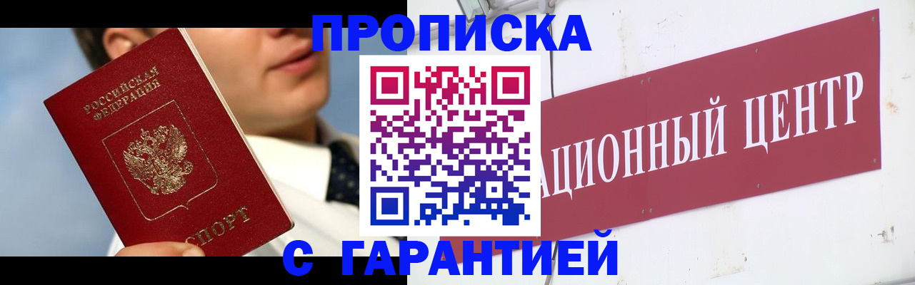 прописка законно в Тимашёвске