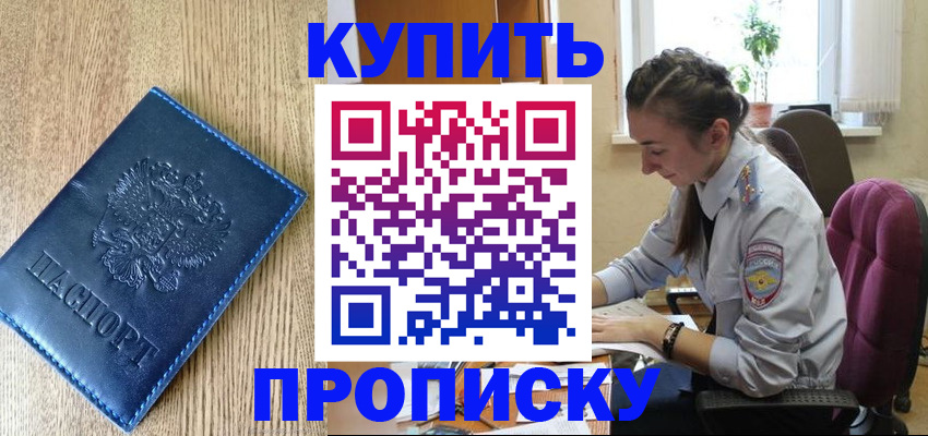 временная регистрация в квартире в Тимашёвске