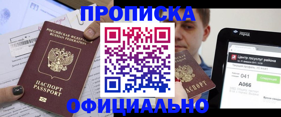 временная прописка в Тимашёвске