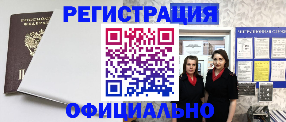 прописка 2025 в Тимашёвске