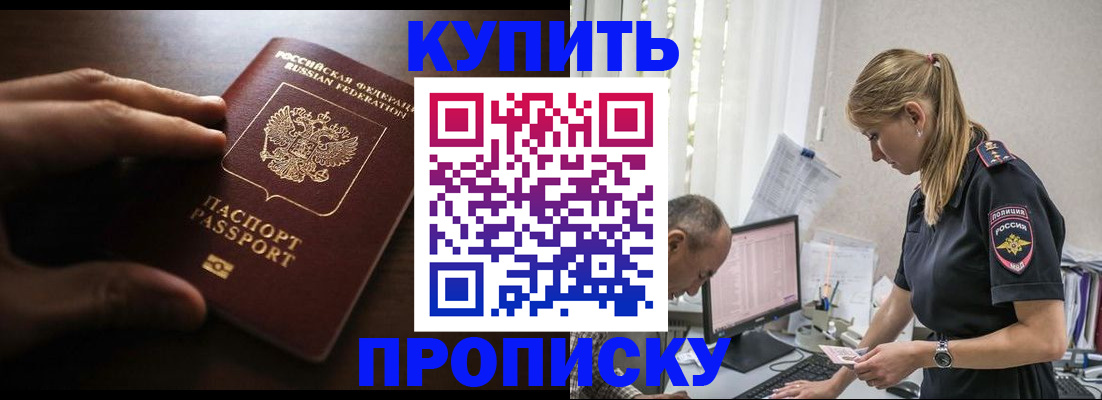 временная регистрация законно в Тимашёвске