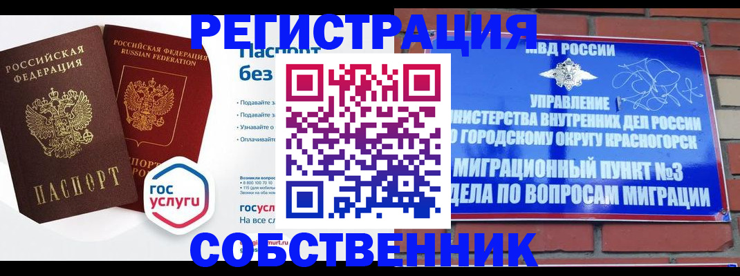 временная регистрация для школы в Тимашёвске