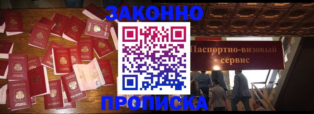 временная регистрация для всех в Тимашёвске