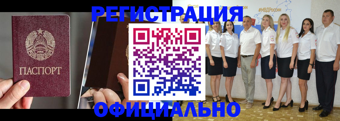 временная регистрация для всех в Тимашёвске