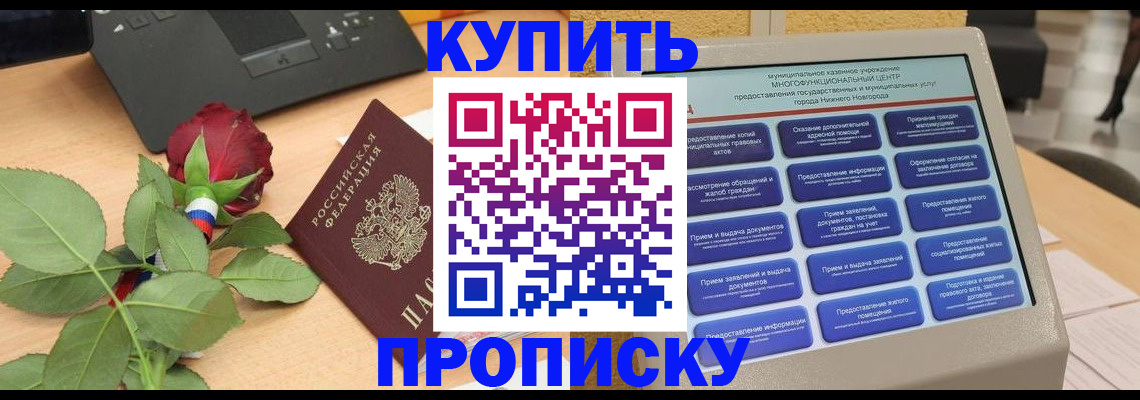 прописка в Тимашёвске