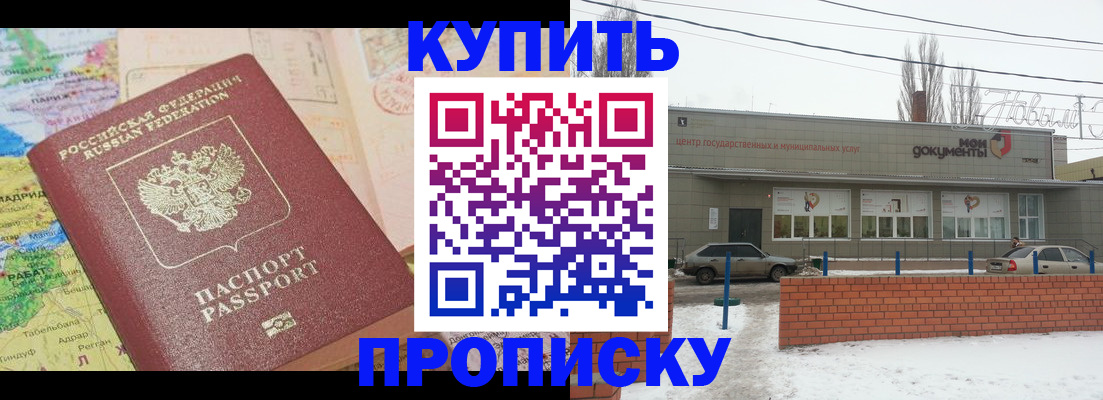 прописка регистрация в Тимашёвске