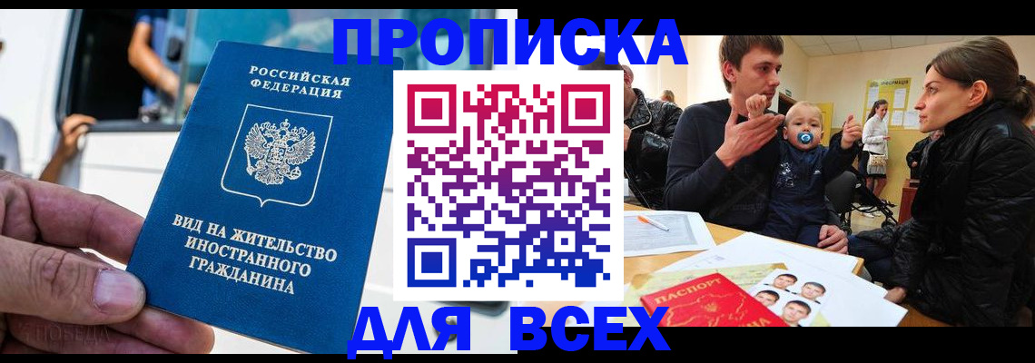 прописка регистрация в Тимашёвске