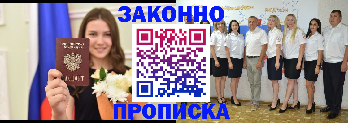 временная регистрация в Тимашёвске